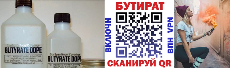 Бутират BDO  купить наркотик  Котельнич 