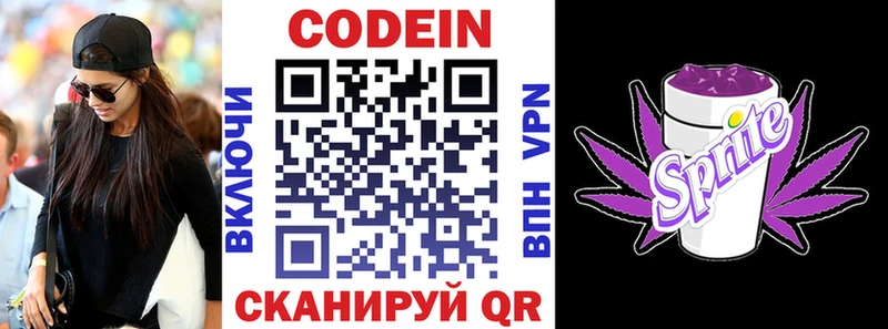 Кодеиновый сироп Lean Purple Drank купить цена Котельнич